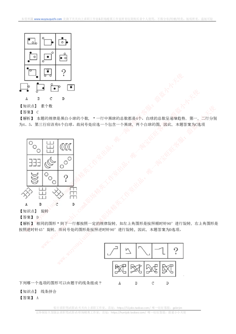 能力测试提分题库之图形推理题精选300道详解_2025春招题库汇总_十大行测题库_2023年十大热门题库更新中_03、赛码汇总_6-美团赛码题库更新中