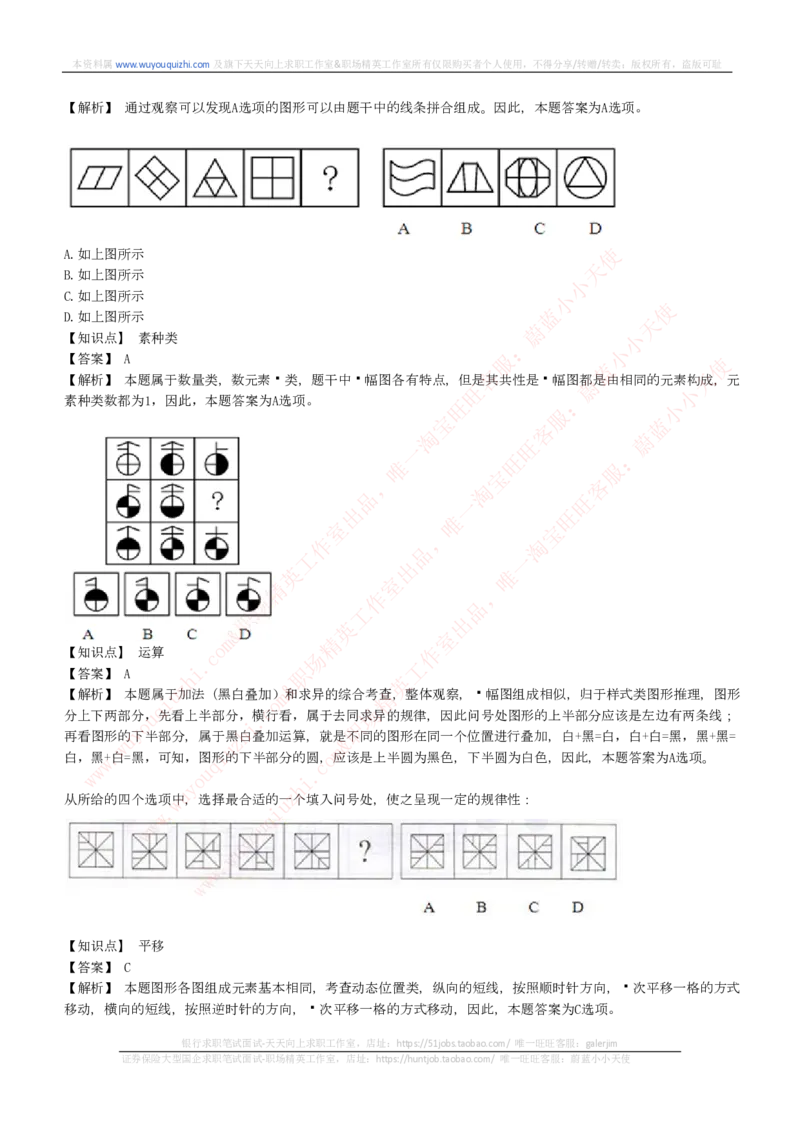 能力测试提分题库之图形推理题精选300道详解_2025春招题库汇总_十大行测题库_2023年十大热门题库更新中_03、赛码汇总_6-美团赛码题库更新中