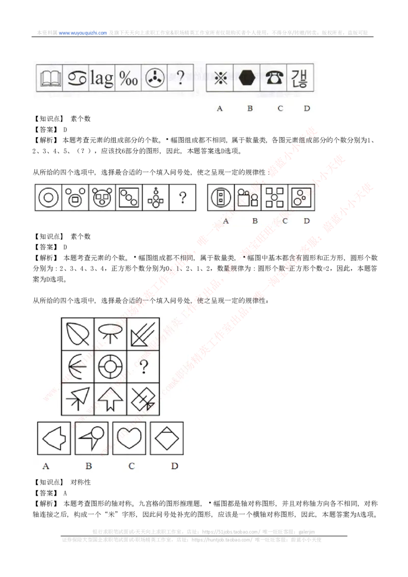 能力测试提分题库之图形推理题精选300道详解_2025春招题库汇总_十大行测题库_2023年十大热门题库更新中_03、赛码汇总_6-美团赛码题库更新中