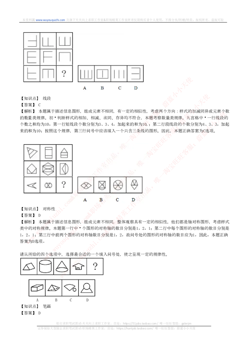 能力测试提分题库之图形推理题精选300道详解_2025春招题库汇总_十大行测题库_2023年十大热门题库更新中_03、赛码汇总_6-美团赛码题库更新中