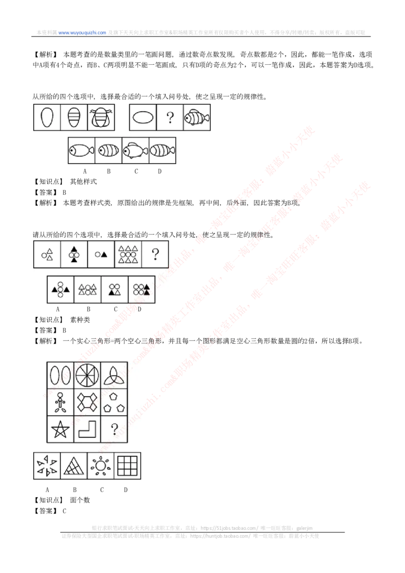 能力测试提分题库之图形推理题精选300道详解_2025春招题库汇总_十大行测题库_2023年十大热门题库更新中_03、赛码汇总_6-美团赛码题库更新中