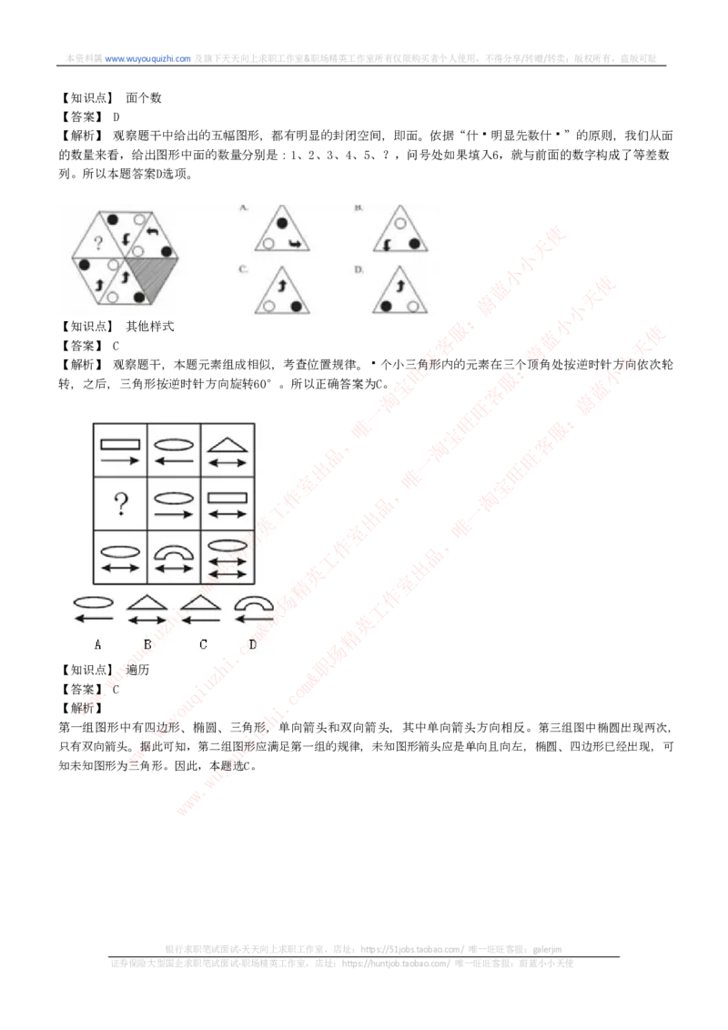 能力测试提分题库之图形推理题精选300道详解_2025春招题库汇总_十大行测题库_2023年十大热门题库更新中_03、赛码汇总_6-美团赛码题库更新中