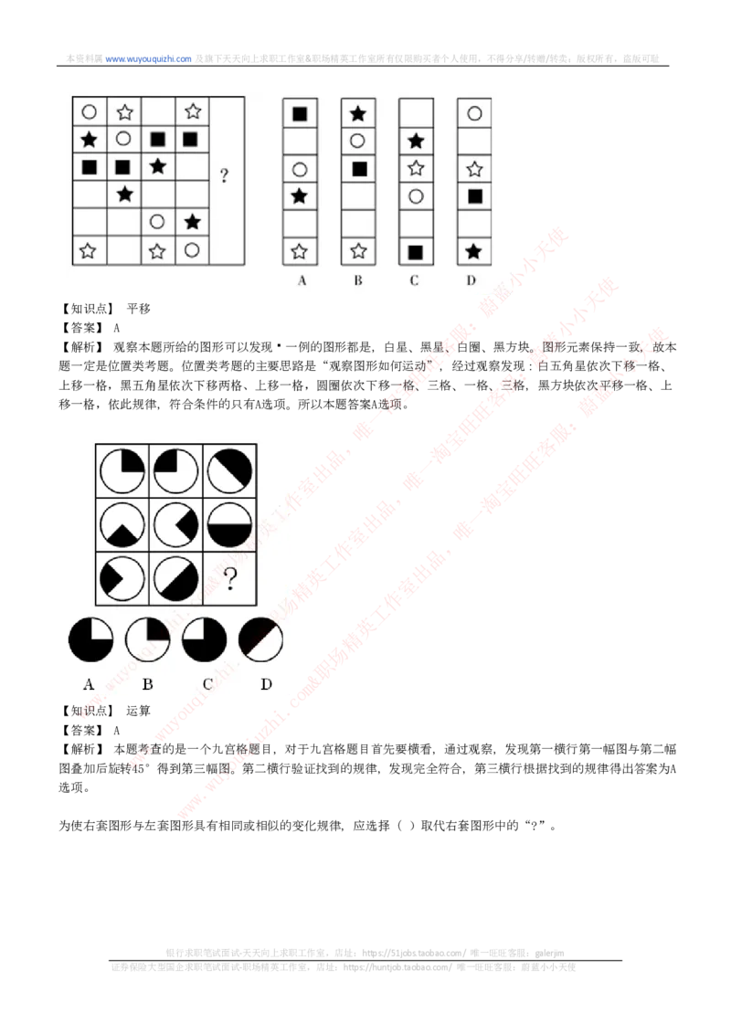 能力测试提分题库之图形推理题精选300道详解_2025春招题库汇总_十大行测题库_2023年十大热门题库更新中_03、赛码汇总_6-美团赛码题库更新中