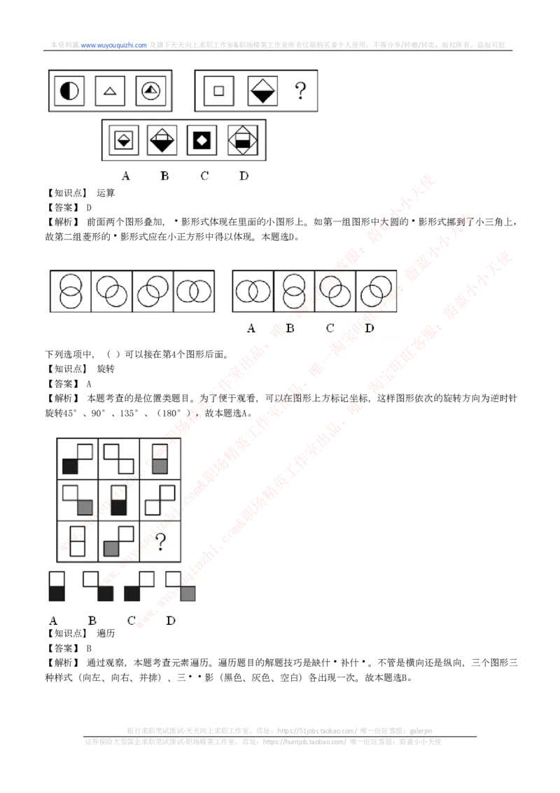 能力测试提分题库之图形推理题精选300道详解_2025春招题库汇总_十大行测题库_2023年十大热门题库更新中_03、赛码汇总_6-美团赛码题库更新中