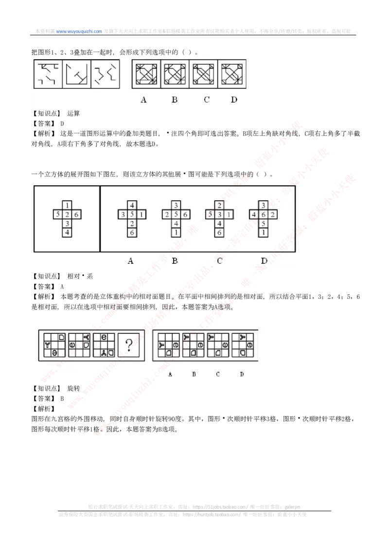 能力测试提分题库之图形推理题精选300道详解_2025春招题库汇总_十大行测题库_2023年十大热门题库更新中_03、赛码汇总_6-美团赛码题库更新中