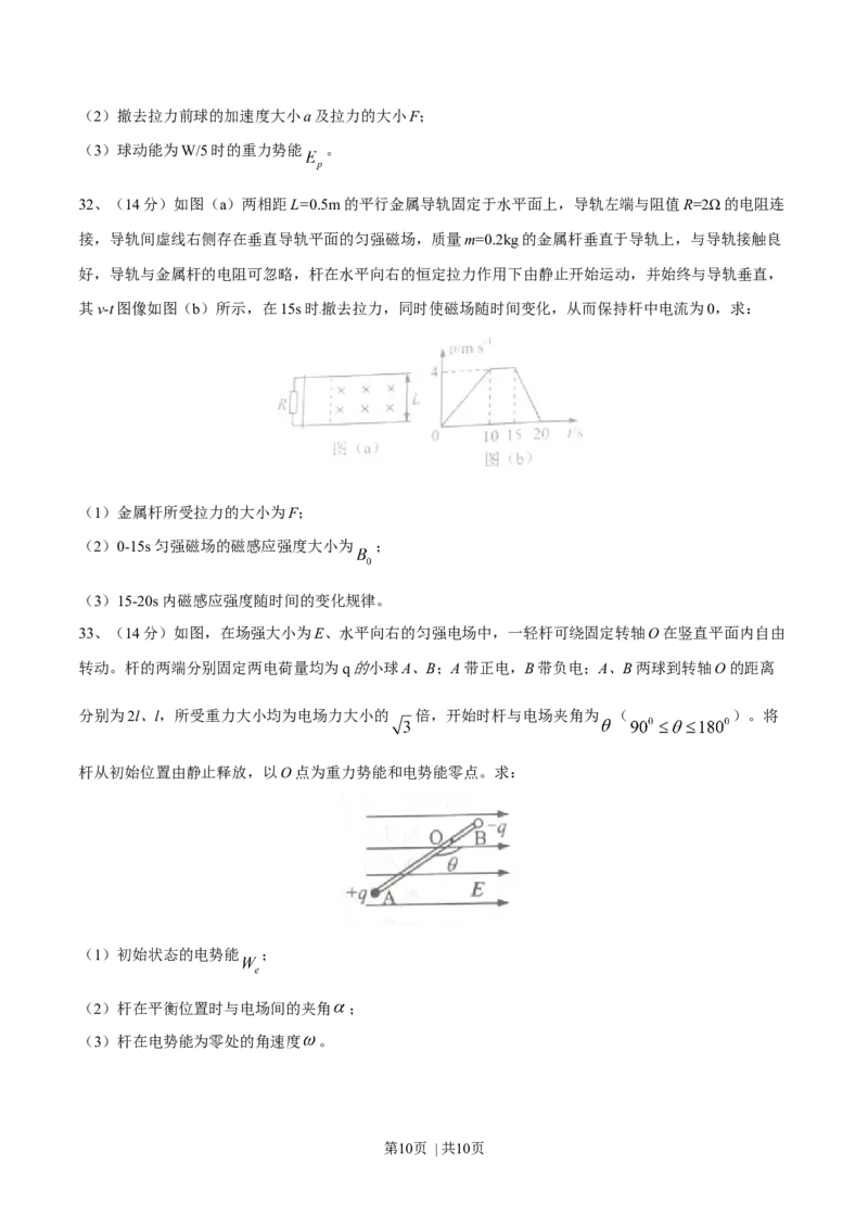 2015年高考物理试卷（上海）（空白卷）_物理历年高考真题_新&middot;Word版2008-2025&middot;高考物理真题_物理（按年份分类）2008-2025_2015&middot;高考物理真题