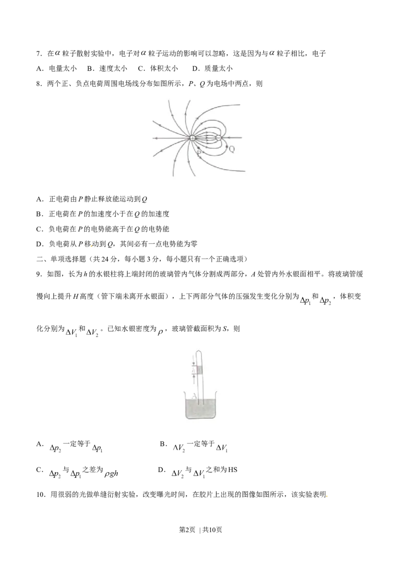 2015年高考物理试卷（上海）（空白卷）_物理历年高考真题_新&middot;Word版2008-2025&middot;高考物理真题_物理（按年份分类）2008-2025_2015&middot;高考物理真题