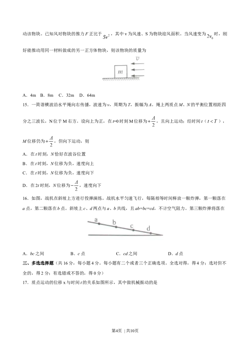 2015年高考物理试卷（上海）（空白卷）_物理历年高考真题_新&middot;Word版2008-2025&middot;高考物理真题_物理（按年份分类）2008-2025_2015&middot;高考物理真题