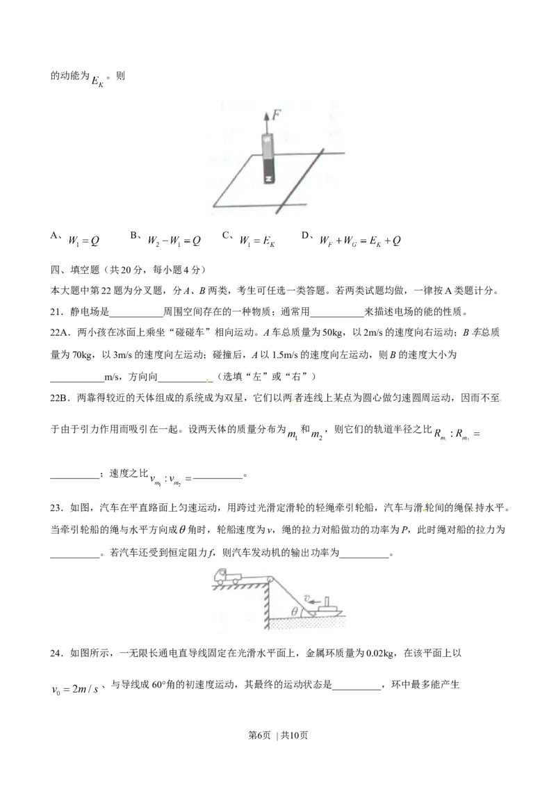2015年高考物理试卷（上海）（空白卷）_物理历年高考真题_新&middot;Word版2008-2025&middot;高考物理真题_物理（按年份分类）2008-2025_2015&middot;高考物理真题