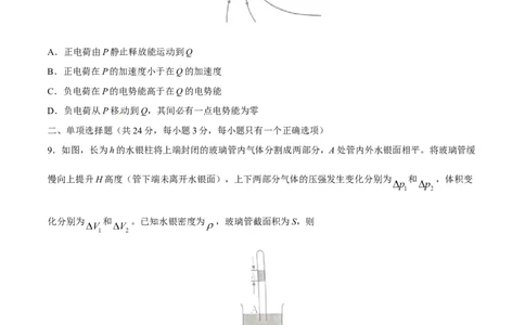 2015年高考物理试卷（上海）（空白卷）_物理历年高考真题_新&middot;Word版2008-2025&middot;高考物理真题_物理（按年份分类）2008-2025_2015&middot;高考物理真题