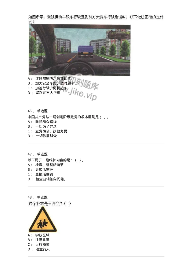 1603-军队文职人员招聘考试《司机岗》模拟预测1-138008_军队文职(1)_01.军队文职真题-专业课_（全）版本一（历年真题+章节练习+模拟题）_司机岗(军队文职-技能岗)_预测模拟_纯题目