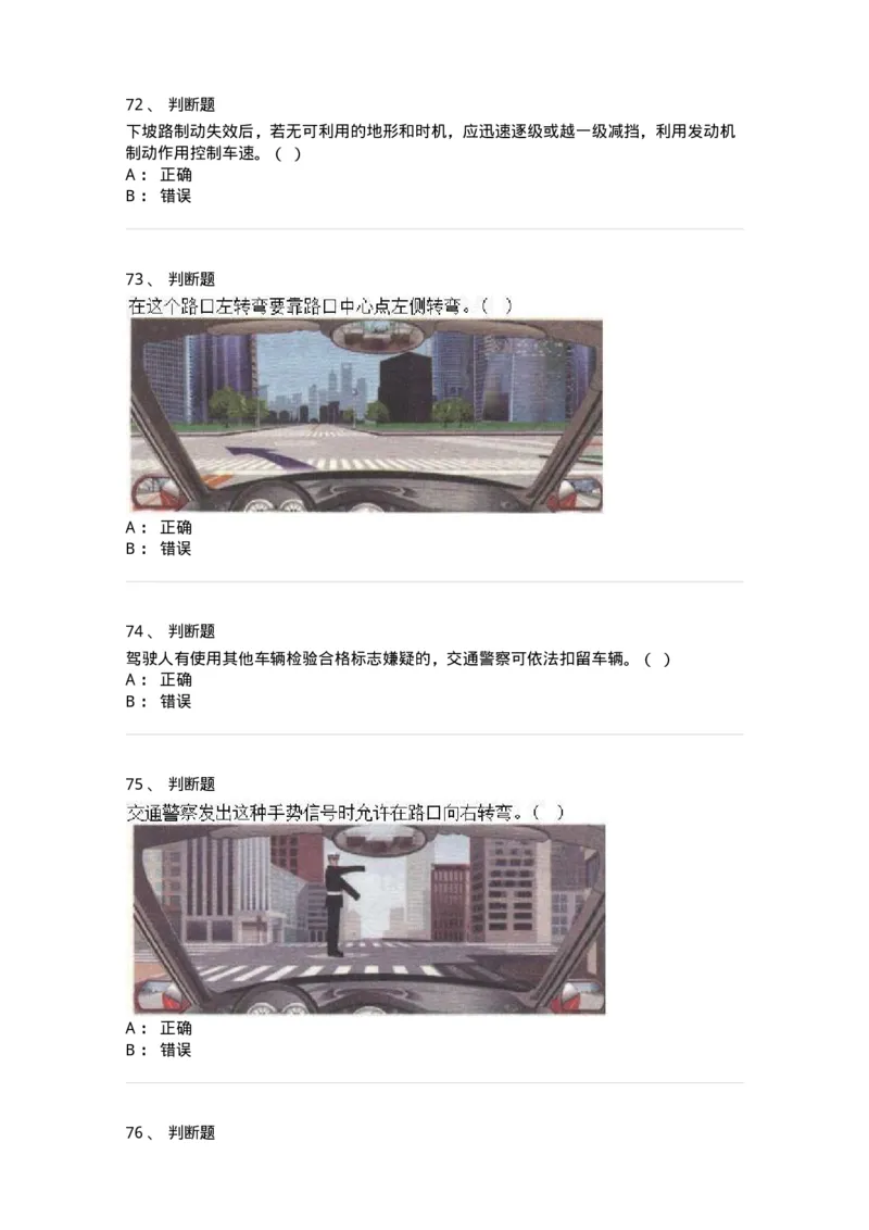 1603-军队文职人员招聘考试《司机岗》模拟预测1-138008_军队文职(1)_01.军队文职真题-专业课_（全）版本一（历年真题+章节练习+模拟题）_司机岗(军队文职-技能岗)_预测模拟_纯题目