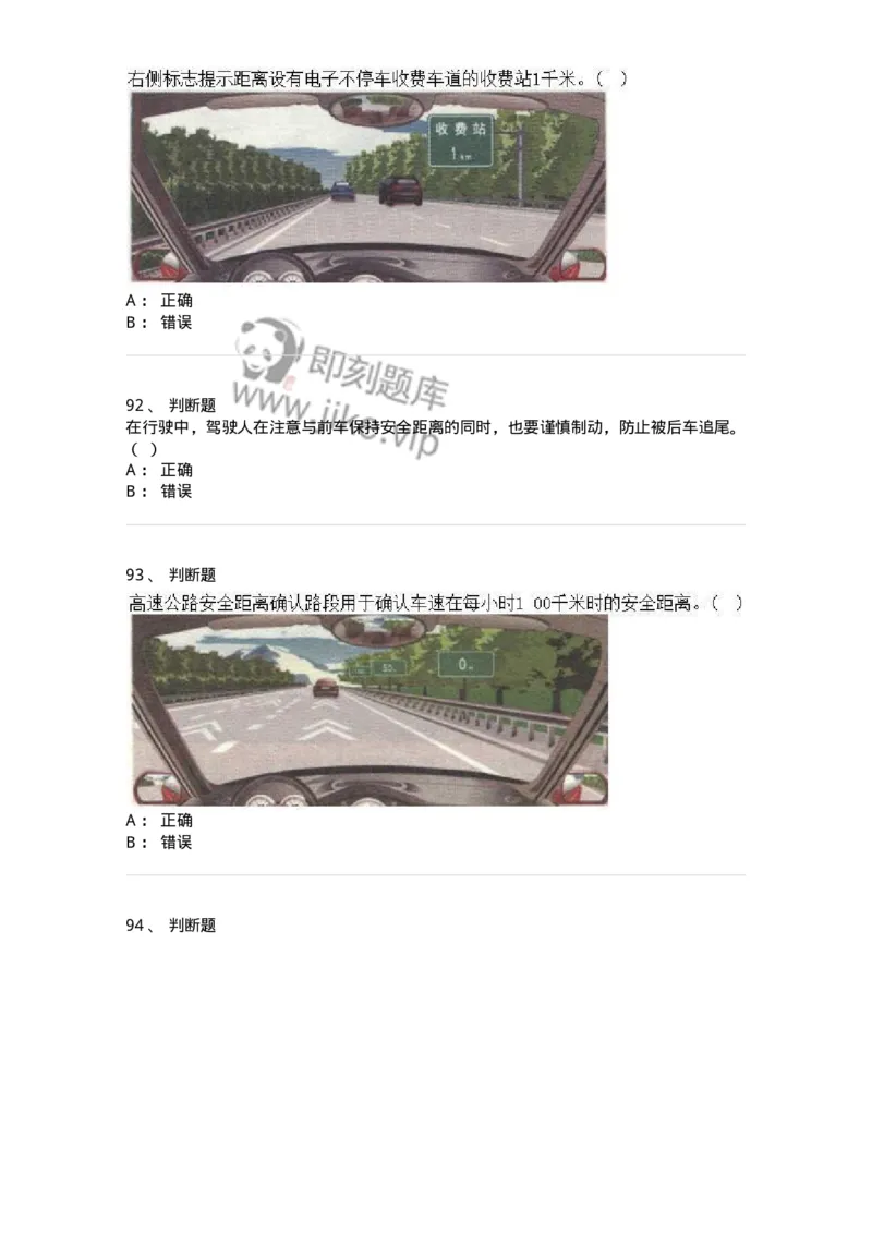 1603-军队文职人员招聘考试《司机岗》模拟预测1-138008_军队文职(1)_01.军队文职真题-专业课_（全）版本一（历年真题+章节练习+模拟题）_司机岗(军队文职-技能岗)_预测模拟_纯题目