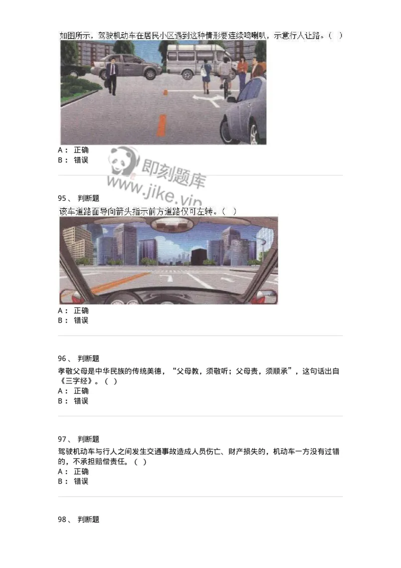 1603-军队文职人员招聘考试《司机岗》模拟预测1-138008_军队文职(1)_01.军队文职真题-专业课_（全）版本一（历年真题+章节练习+模拟题）_司机岗(军队文职-技能岗)_预测模拟_纯题目