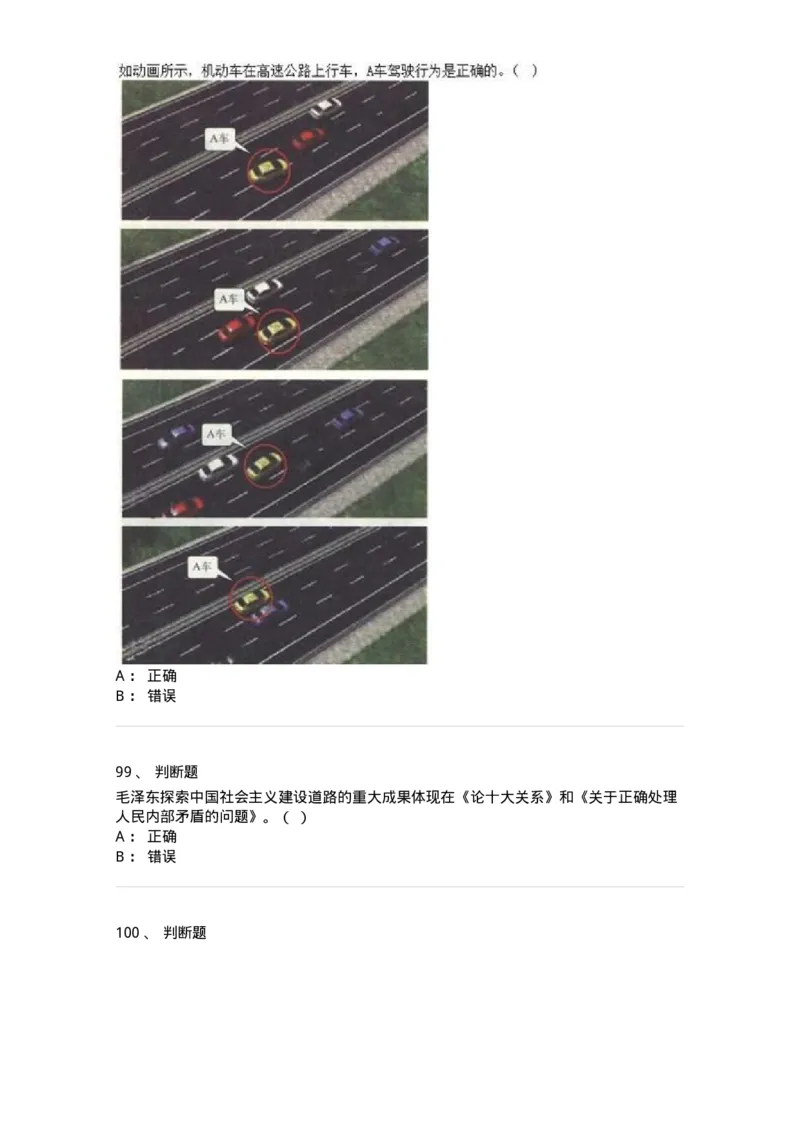 1603-军队文职人员招聘考试《司机岗》模拟预测1-138008_军队文职(1)_01.军队文职真题-专业课_（全）版本一（历年真题+章节练习+模拟题）_司机岗(军队文职-技能岗)_预测模拟_纯题目