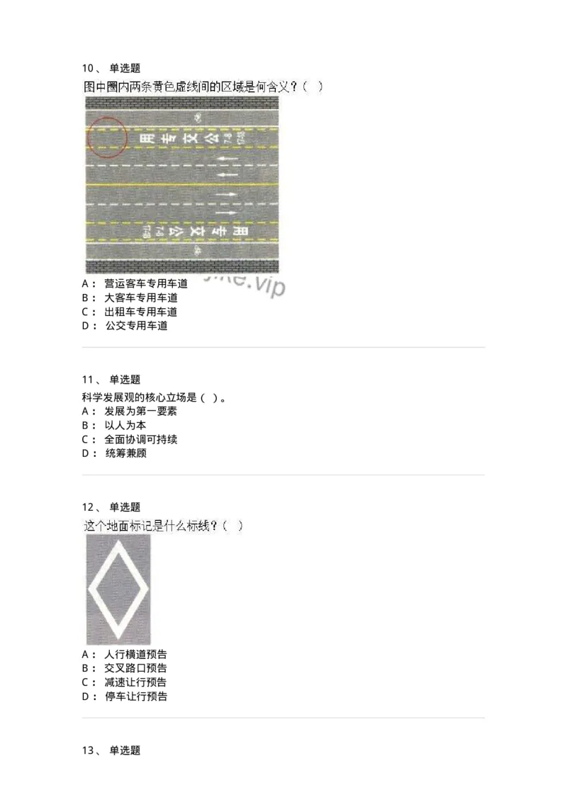 1603-军队文职人员招聘考试《司机岗》模拟预测1-138008_军队文职(1)_01.军队文职真题-专业课_（全）版本一（历年真题+章节练习+模拟题）_司机岗(军队文职-技能岗)_预测模拟_纯题目