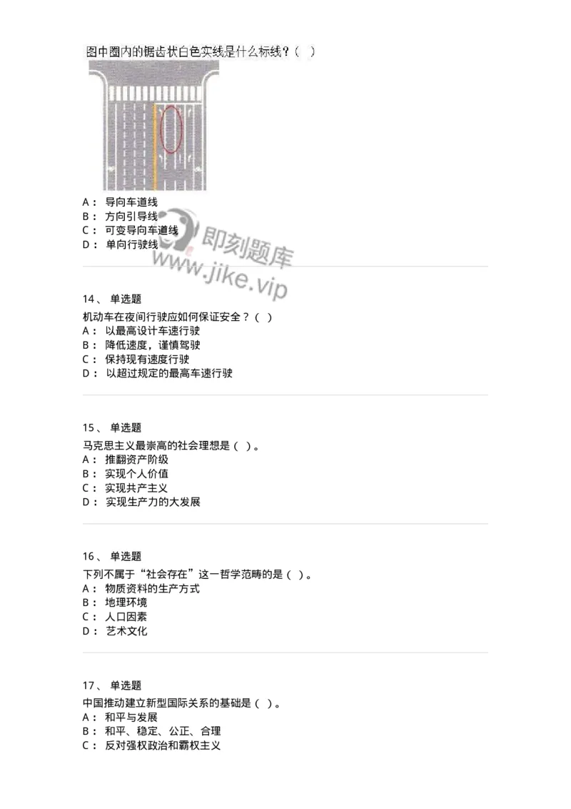 1603-军队文职人员招聘考试《司机岗》模拟预测1-138008_军队文职(1)_01.军队文职真题-专业课_（全）版本一（历年真题+章节练习+模拟题）_司机岗(军队文职-技能岗)_预测模拟_纯题目