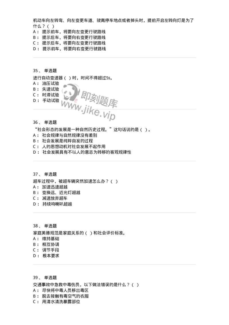 1603-军队文职人员招聘考试《司机岗》模拟预测1-138008_军队文职(1)_01.军队文职真题-专业课_（全）版本一（历年真题+章节练习+模拟题）_司机岗(军队文职-技能岗)_预测模拟_纯题目