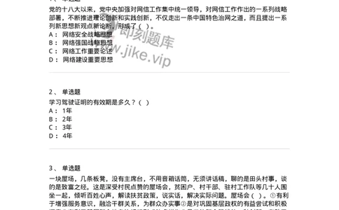 1603-军队文职人员招聘考试《司机岗》模拟预测1-138008_军队文职(1)_01.军队文职真题-专业课_（全）版本一（历年真题+章节练习+模拟题）_司机岗(军队文职-技能岗)_预测模拟_纯题目