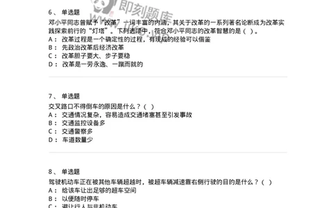 1603-军队文职人员招聘考试《司机岗》模拟预测1-138008_军队文职(1)_01.军队文职真题-专业课_（全）版本一（历年真题+章节练习+模拟题）_司机岗(军队文职-技能岗)_预测模拟_纯题目