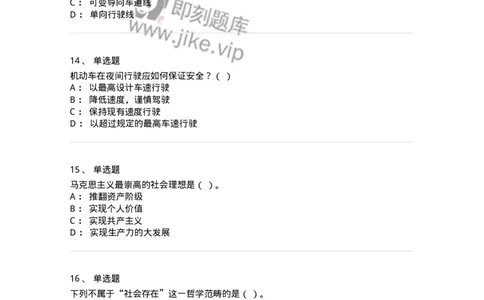 1603-军队文职人员招聘考试《司机岗》模拟预测1-138008_军队文职(1)_01.军队文职真题-专业课_（全）版本一（历年真题+章节练习+模拟题）_司机岗(军队文职-技能岗)_预测模拟_纯题目