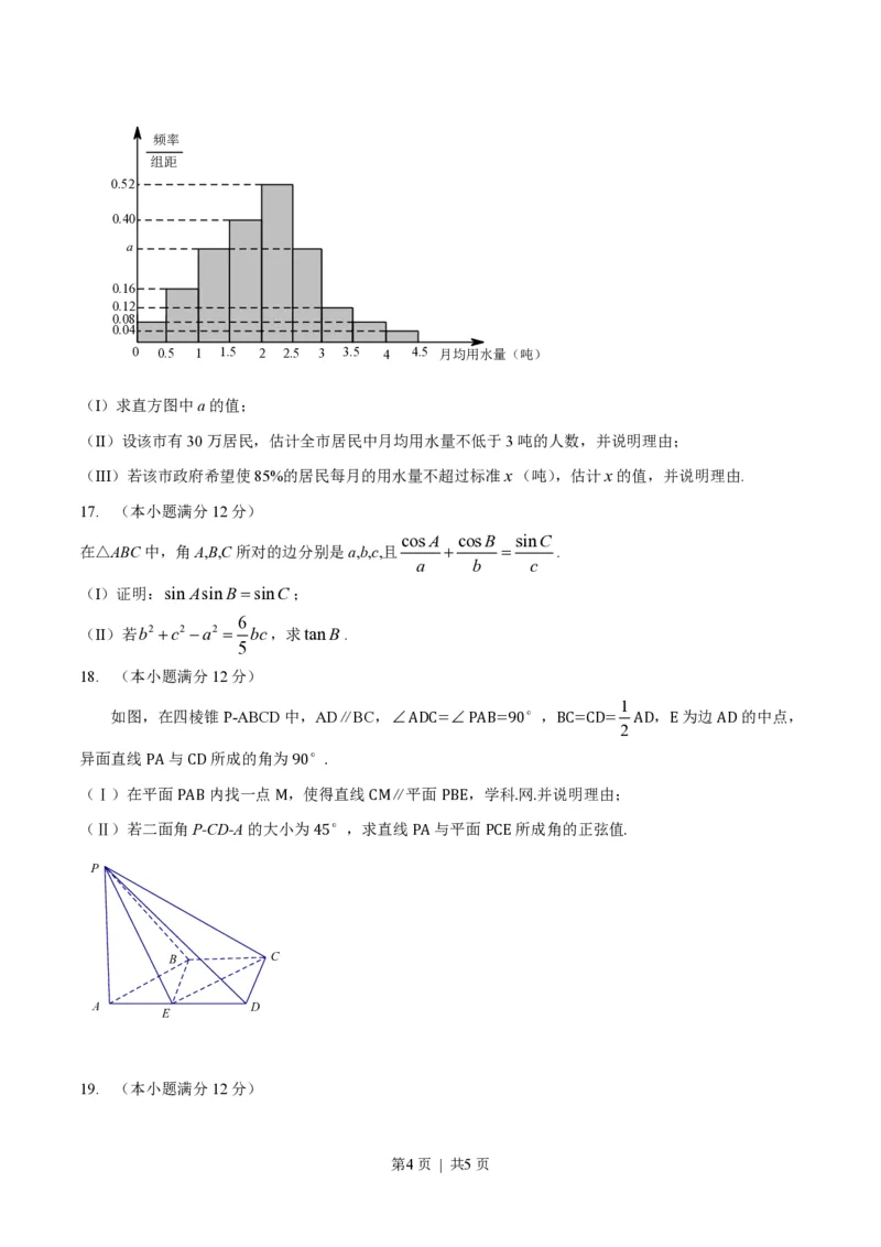 2016年高考数学试卷（理）（四川）（空白卷）_历年高考真题合集_数学历年高考真题_新&middot;PDF版2008-2025&middot;高考数学真题_数学（按试卷类型分类）2008-2025_自主命题卷&middot;数学（2008-2025）