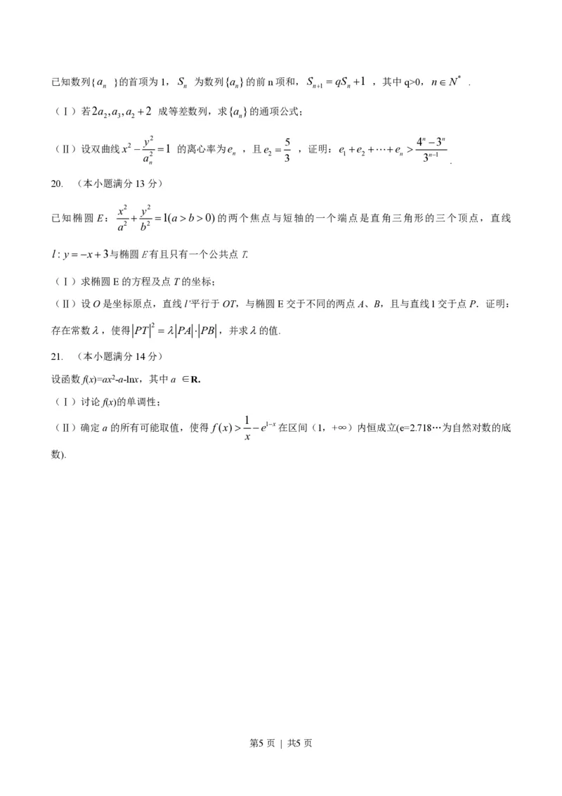 2016年高考数学试卷（理）（四川）（空白卷）_历年高考真题合集_数学历年高考真题_新&middot;PDF版2008-2025&middot;高考数学真题_数学（按试卷类型分类）2008-2025_自主命题卷&middot;数学（2008-2025）