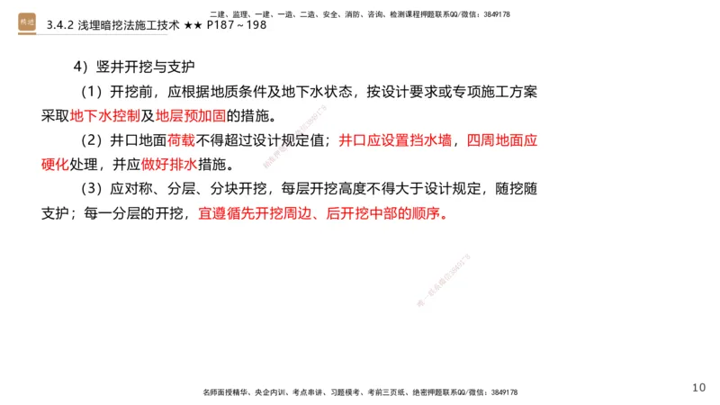 07.2025王欢-案例速通-市政实务7_2026年一级建造师_2026年一建市政_2025年一建市政SVIP_04-冲刺串讲✿考点强化✿小灶集训_07-市政《案例速通直播》王欢HX_讲义