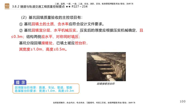07.2025王欢-案例速通-市政实务7_2026年一级建造师_2026年一建市政_2025年一建市政SVIP_04-冲刺串讲✿考点强化✿小灶集训_07-市政《案例速通直播》王欢HX_讲义