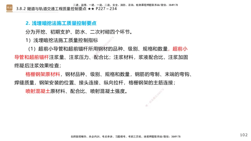 07.2025王欢-案例速通-市政实务7_2026年一级建造师_2026年一建市政_2025年一建市政SVIP_04-冲刺串讲✿考点强化✿小灶集训_07-市政《案例速通直播》王欢HX_讲义