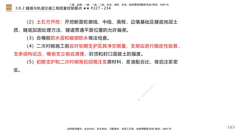 07.2025王欢-案例速通-市政实务7_2026年一级建造师_2026年一建市政_2025年一建市政SVIP_04-冲刺串讲✿考点强化✿小灶集训_07-市政《案例速通直播》王欢HX_讲义