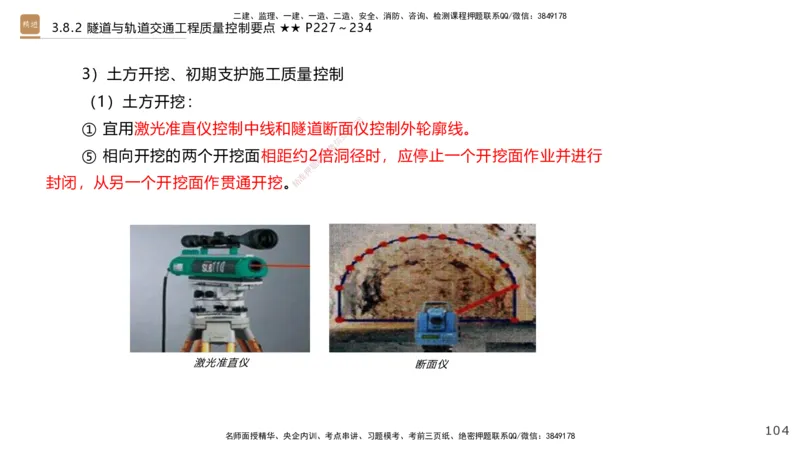 07.2025王欢-案例速通-市政实务7_2026年一级建造师_2026年一建市政_2025年一建市政SVIP_04-冲刺串讲✿考点强化✿小灶集训_07-市政《案例速通直播》王欢HX_讲义