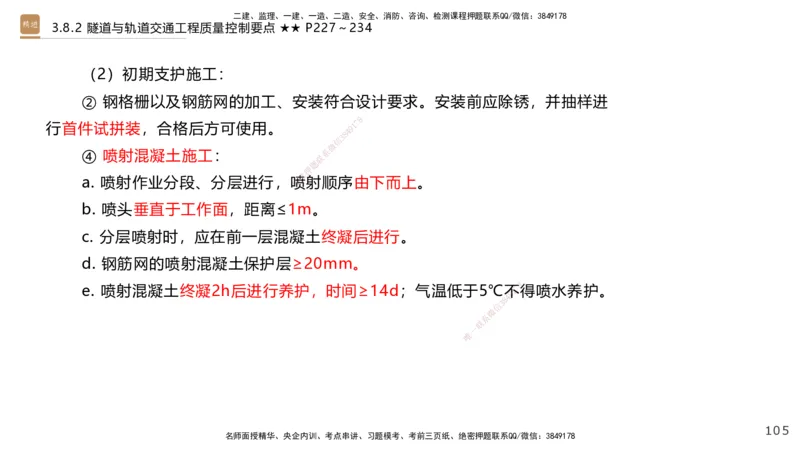 07.2025王欢-案例速通-市政实务7_2026年一级建造师_2026年一建市政_2025年一建市政SVIP_04-冲刺串讲✿考点强化✿小灶集训_07-市政《案例速通直播》王欢HX_讲义