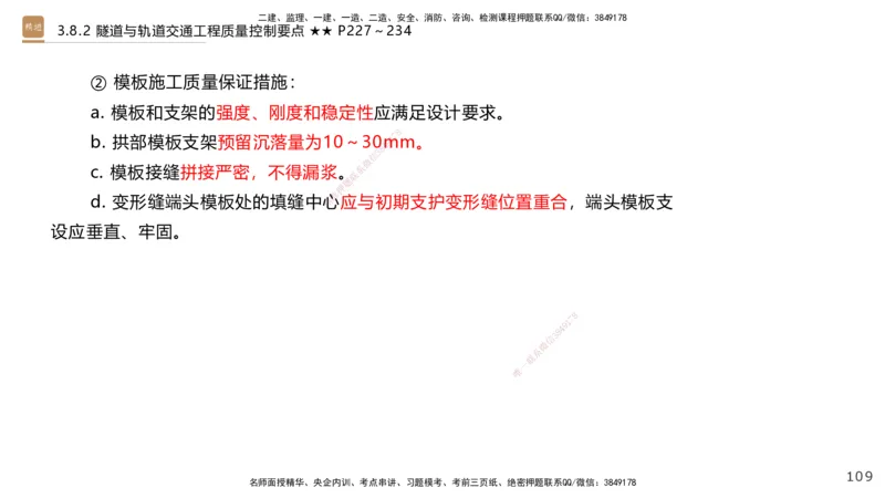 07.2025王欢-案例速通-市政实务7_2026年一级建造师_2026年一建市政_2025年一建市政SVIP_04-冲刺串讲✿考点强化✿小灶集训_07-市政《案例速通直播》王欢HX_讲义