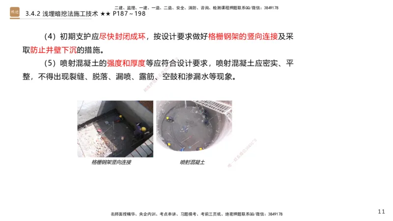 07.2025王欢-案例速通-市政实务7_2026年一级建造师_2026年一建市政_2025年一建市政SVIP_04-冲刺串讲✿考点强化✿小灶集训_07-市政《案例速通直播》王欢HX_讲义