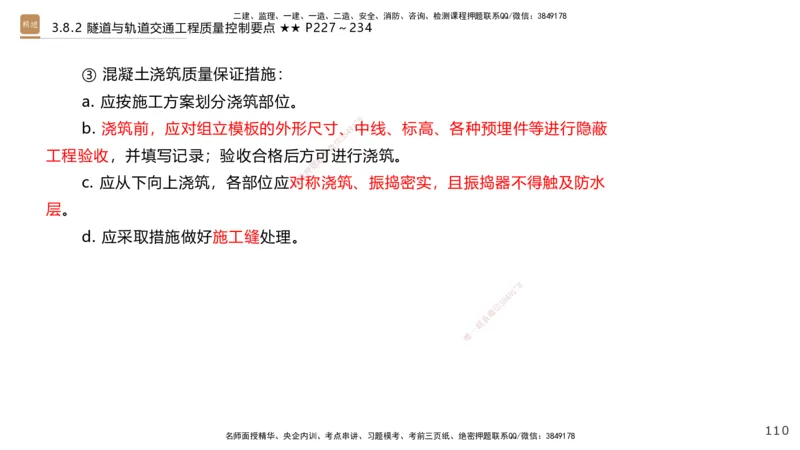 07.2025王欢-案例速通-市政实务7_2026年一级建造师_2026年一建市政_2025年一建市政SVIP_04-冲刺串讲✿考点强化✿小灶集训_07-市政《案例速通直播》王欢HX_讲义