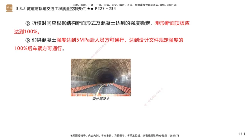 07.2025王欢-案例速通-市政实务7_2026年一级建造师_2026年一建市政_2025年一建市政SVIP_04-冲刺串讲✿考点强化✿小灶集训_07-市政《案例速通直播》王欢HX_讲义
