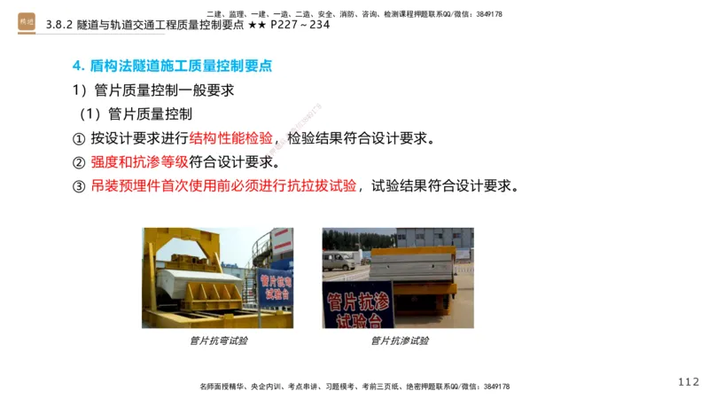 07.2025王欢-案例速通-市政实务7_2026年一级建造师_2026年一建市政_2025年一建市政SVIP_04-冲刺串讲✿考点强化✿小灶集训_07-市政《案例速通直播》王欢HX_讲义