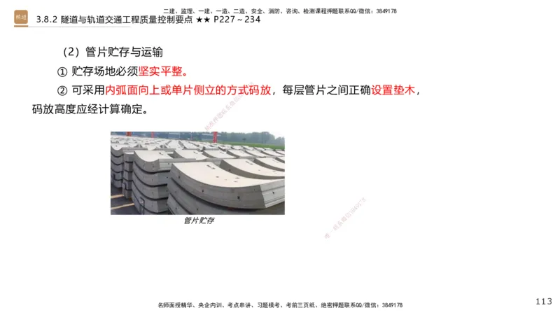 07.2025王欢-案例速通-市政实务7_2026年一级建造师_2026年一建市政_2025年一建市政SVIP_04-冲刺串讲✿考点强化✿小灶集训_07-市政《案例速通直播》王欢HX_讲义