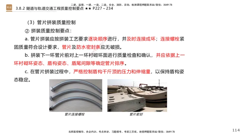 07.2025王欢-案例速通-市政实务7_2026年一级建造师_2026年一建市政_2025年一建市政SVIP_04-冲刺串讲✿考点强化✿小灶集训_07-市政《案例速通直播》王欢HX_讲义