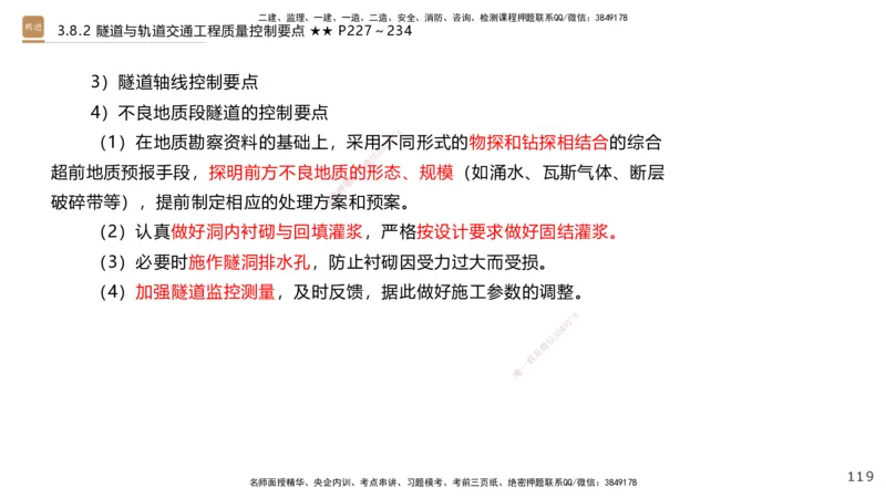 07.2025王欢-案例速通-市政实务7_2026年一级建造师_2026年一建市政_2025年一建市政SVIP_04-冲刺串讲✿考点强化✿小灶集训_07-市政《案例速通直播》王欢HX_讲义