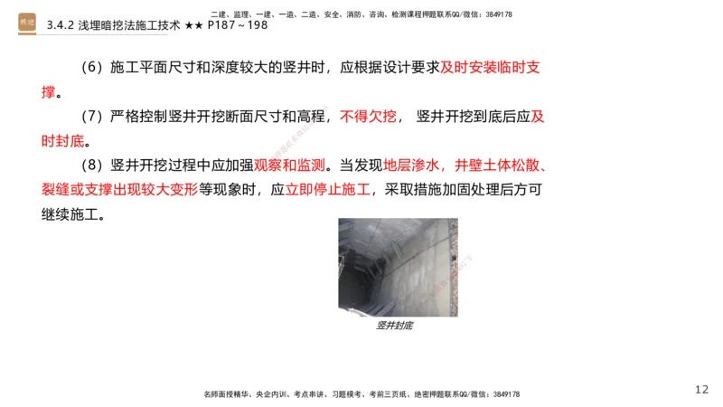 07.2025王欢-案例速通-市政实务7_2026年一级建造师_2026年一建市政_2025年一建市政SVIP_04-冲刺串讲✿考点强化✿小灶集训_07-市政《案例速通直播》王欢HX_讲义
