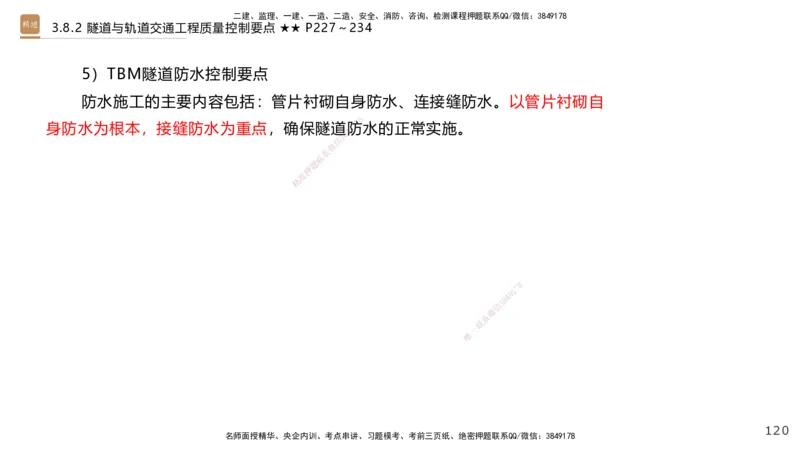 07.2025王欢-案例速通-市政实务7_2026年一级建造师_2026年一建市政_2025年一建市政SVIP_04-冲刺串讲✿考点强化✿小灶集训_07-市政《案例速通直播》王欢HX_讲义