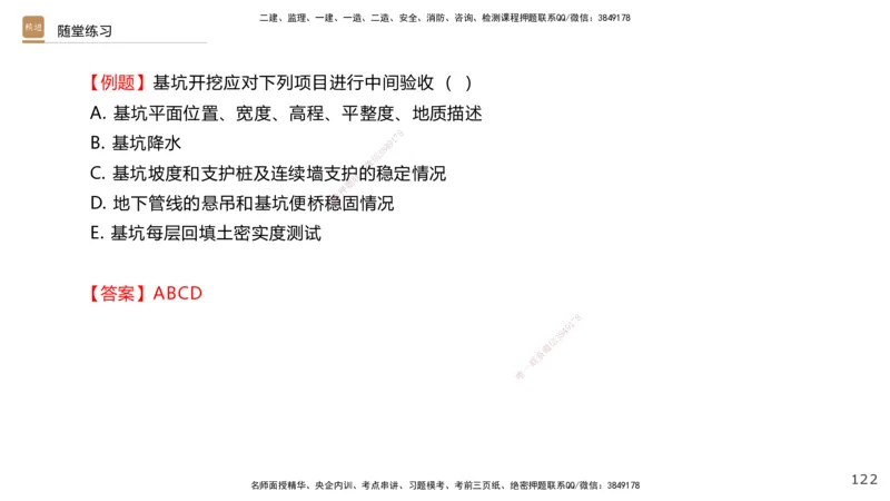 07.2025王欢-案例速通-市政实务7_2026年一级建造师_2026年一建市政_2025年一建市政SVIP_04-冲刺串讲✿考点强化✿小灶集训_07-市政《案例速通直播》王欢HX_讲义
