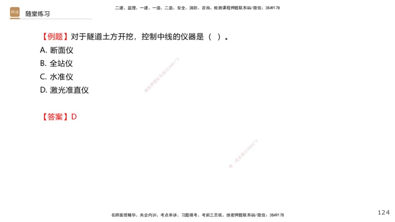 07.2025王欢-案例速通-市政实务7_2026年一级建造师_2026年一建市政_2025年一建市政SVIP_04-冲刺串讲✿考点强化✿小灶集训_07-市政《案例速通直播》王欢HX_讲义
