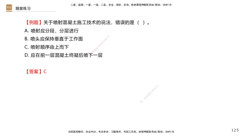 07.2025王欢-案例速通-市政实务7_2026年一级建造师_2026年一建市政_2025年一建市政SVIP_04-冲刺串讲✿考点强化✿小灶集训_07-市政《案例速通直播》王欢HX_讲义