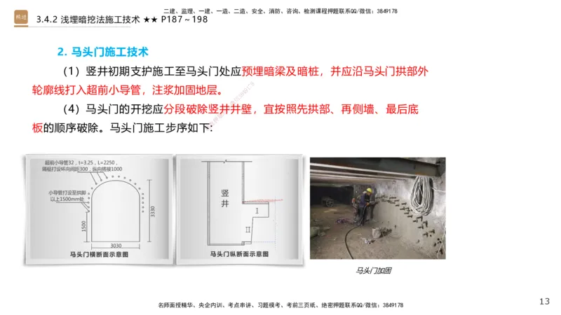 07.2025王欢-案例速通-市政实务7_2026年一级建造师_2026年一建市政_2025年一建市政SVIP_04-冲刺串讲✿考点强化✿小灶集训_07-市政《案例速通直播》王欢HX_讲义