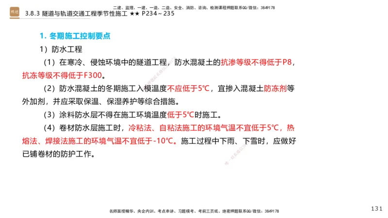 07.2025王欢-案例速通-市政实务7_2026年一级建造师_2026年一建市政_2025年一建市政SVIP_04-冲刺串讲✿考点强化✿小灶集训_07-市政《案例速通直播》王欢HX_讲义
