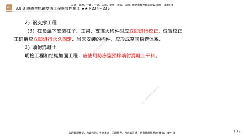 07.2025王欢-案例速通-市政实务7_2026年一级建造师_2026年一建市政_2025年一建市政SVIP_04-冲刺串讲✿考点强化✿小灶集训_07-市政《案例速通直播》王欢HX_讲义