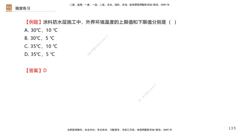 07.2025王欢-案例速通-市政实务7_2026年一级建造师_2026年一建市政_2025年一建市政SVIP_04-冲刺串讲✿考点强化✿小灶集训_07-市政《案例速通直播》王欢HX_讲义